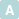 Ａ